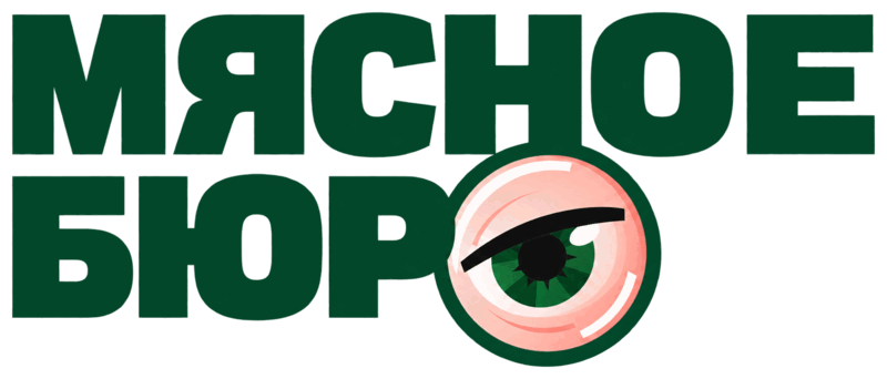 Мясное бюро